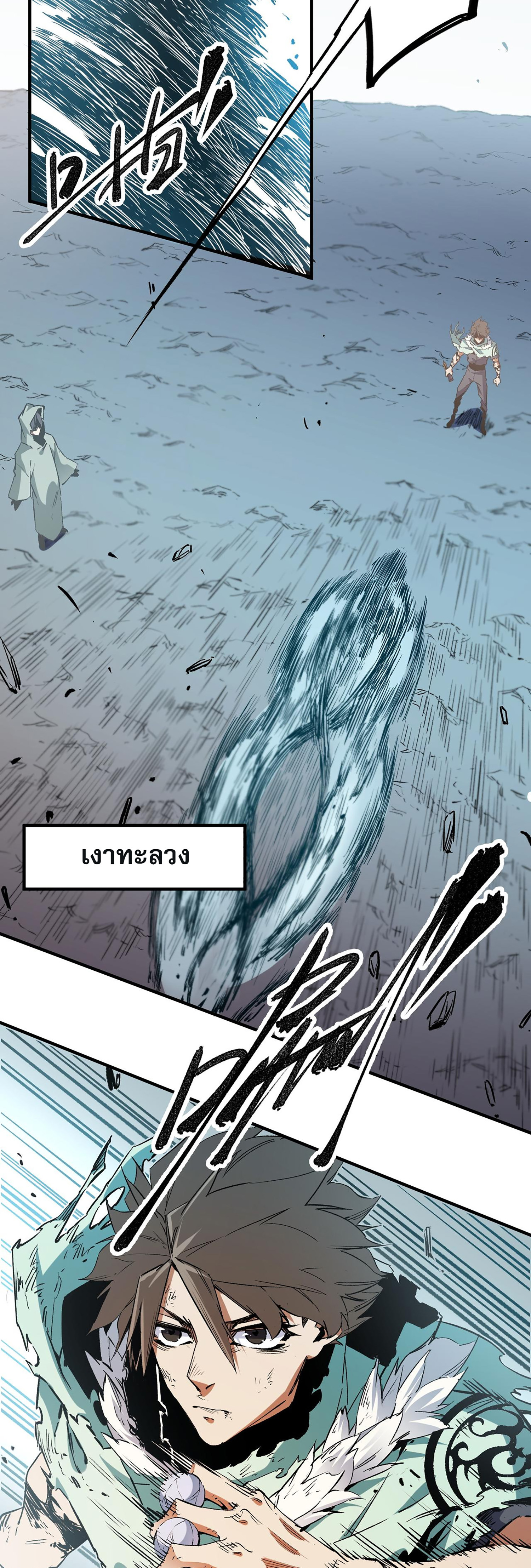 ฉันคือผู้เล่นไร้อาชีพที่สังหารเหล่าเทพ ตอนที่ 33 หน้า 20