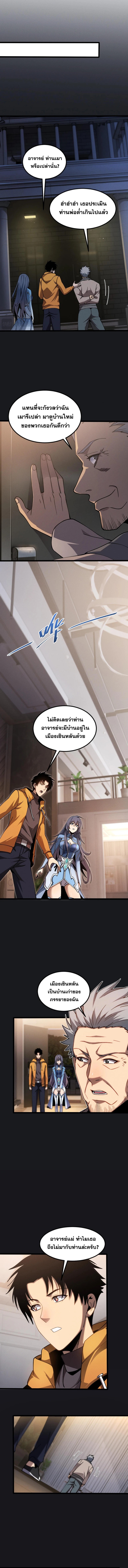 ปรามาสแห่งเทพ ตอนที่ 10 หน้า 6