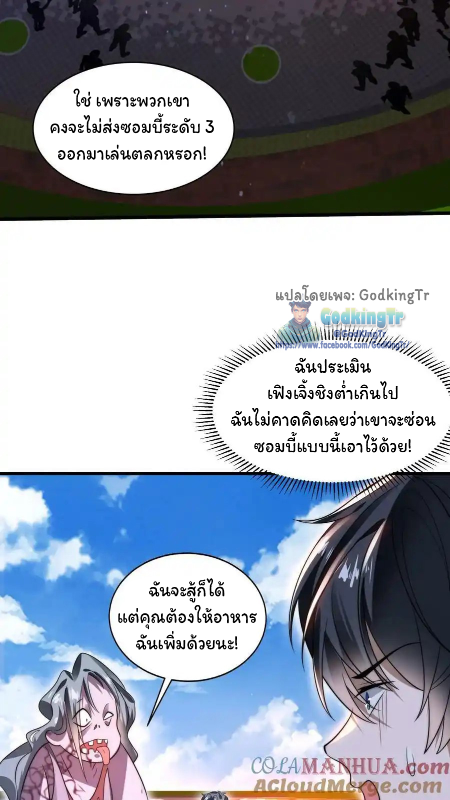 ระบบห้วงมิติกับการกักตุนเนื้อหมู 1 หมื่นตันก่อนวันสิ้นโลก ตอนที่ 98 หน้า 17