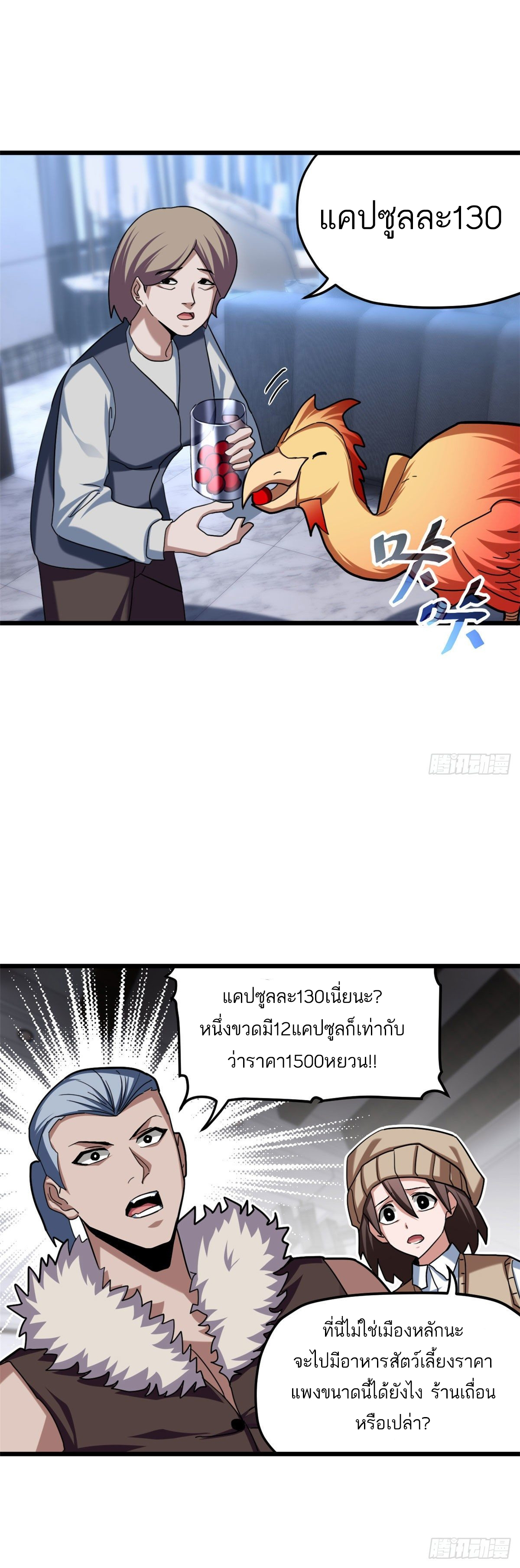 โคตรเทพร้านสัตว์อสูร ตอนที่ 8 หน้า 34