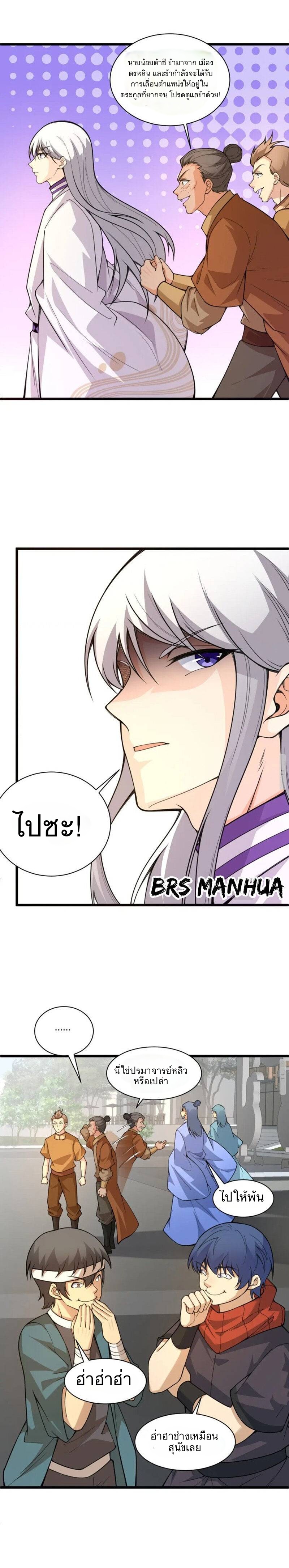 การกลับมาของปรมาจารย์ที่อายุน้อยที่สุด ตอนที่ 9 หน้า 7