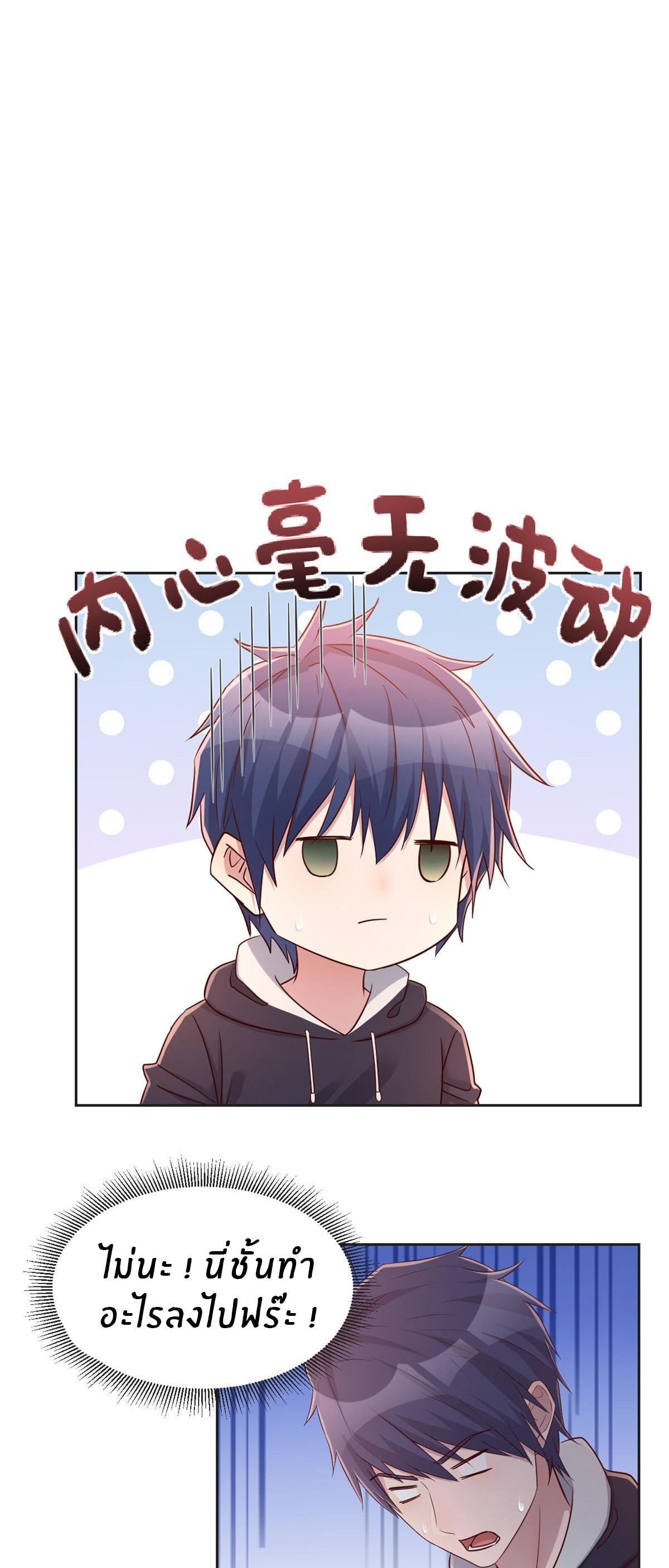 พี่สาวอยากเล่นคุณ ตอนที่ 27 หน้า 5