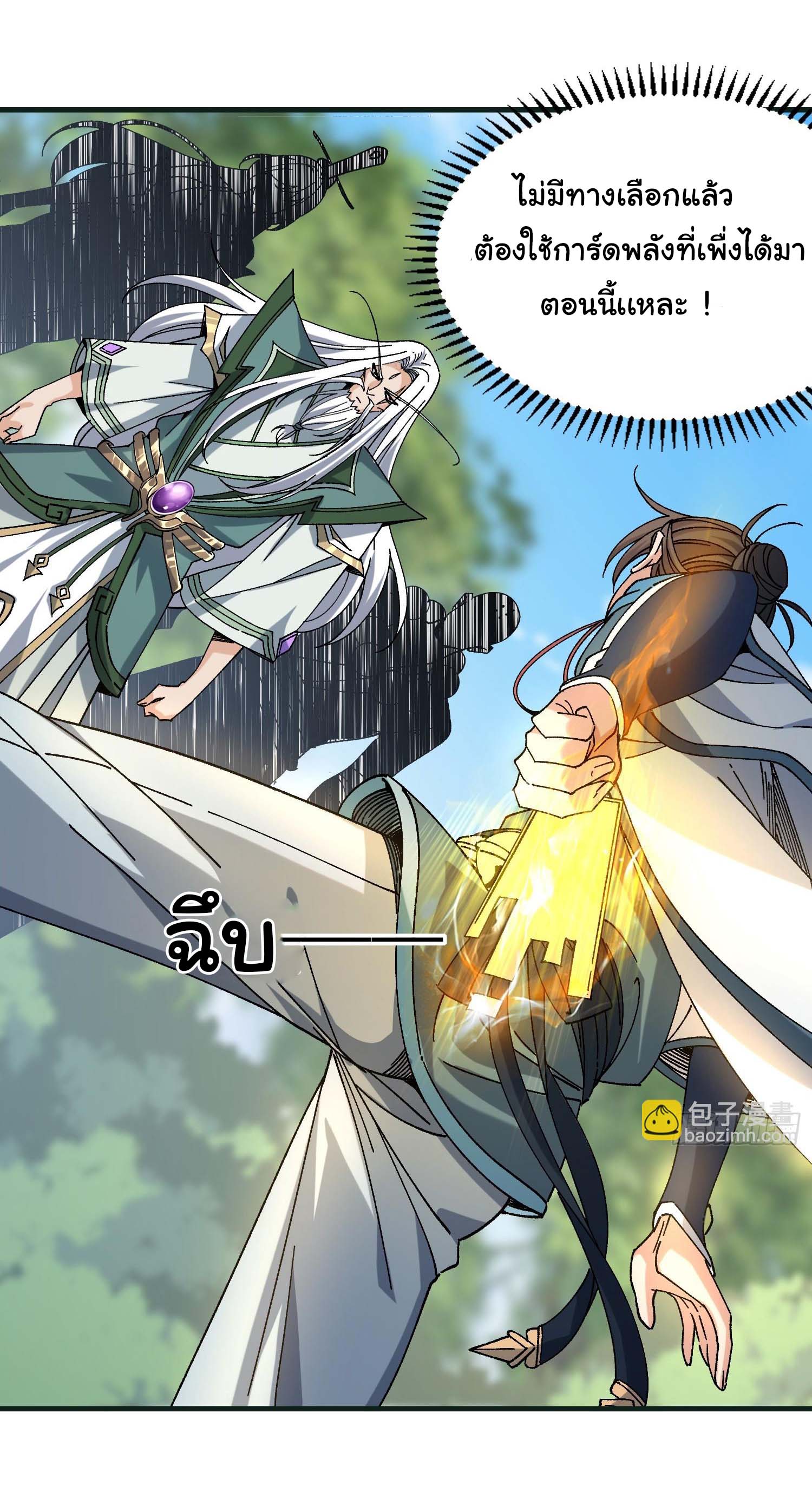 ข้ามันอ่อนแอต้องอาศัยลูกศิษย์เพื่อเอาตัวรอด ตอนที่ 1 หน้า 49