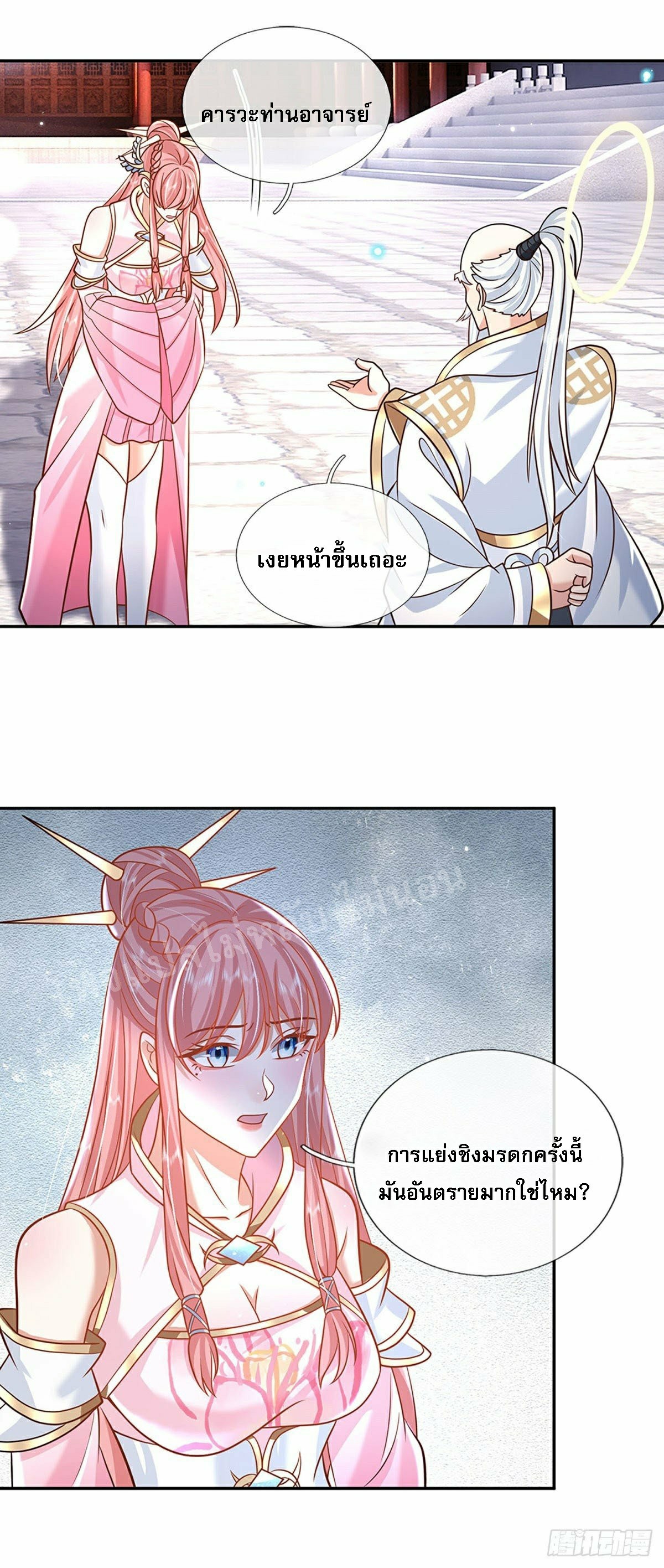 ราชันย์เทพยุทธ์มังกรผงาดฟ้า ตอนที่ 88 หน้า 6