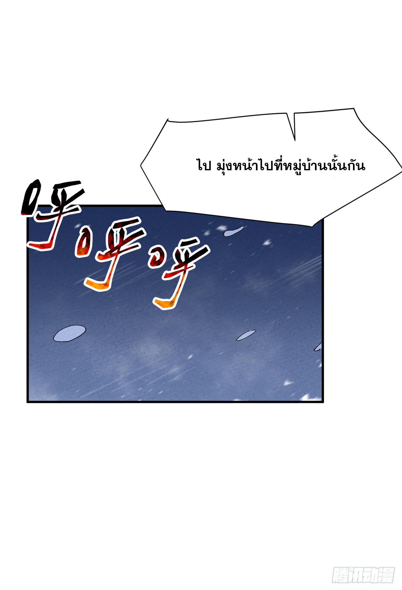 ระบบพัฒนาสุดแข็งแกร่ง ตอนที่ 78 หน้า 16