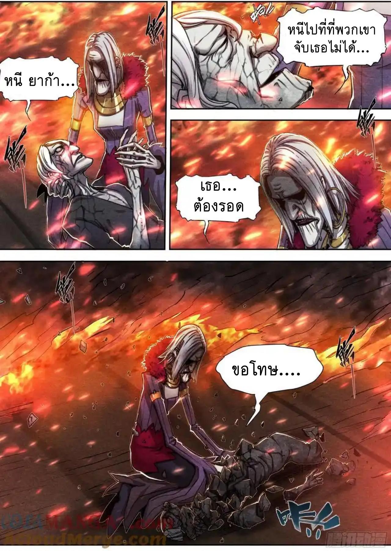 Apocalypse Forecast ตอนที่ 147 หน้า 9