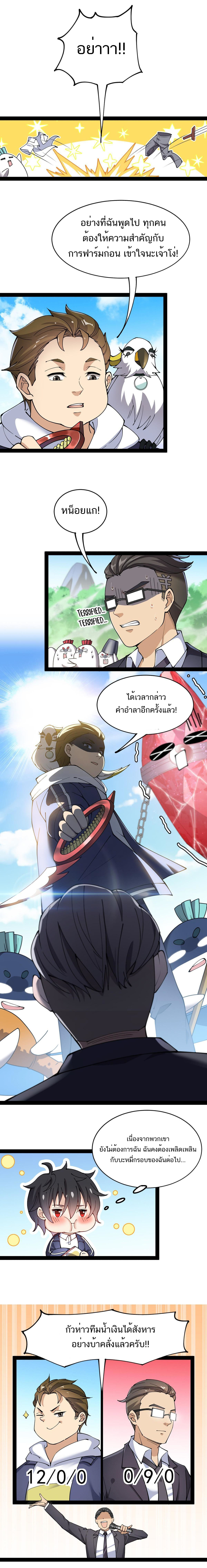 The Daily Life of the Immortal King ตอนที่ 44 หน้า 4