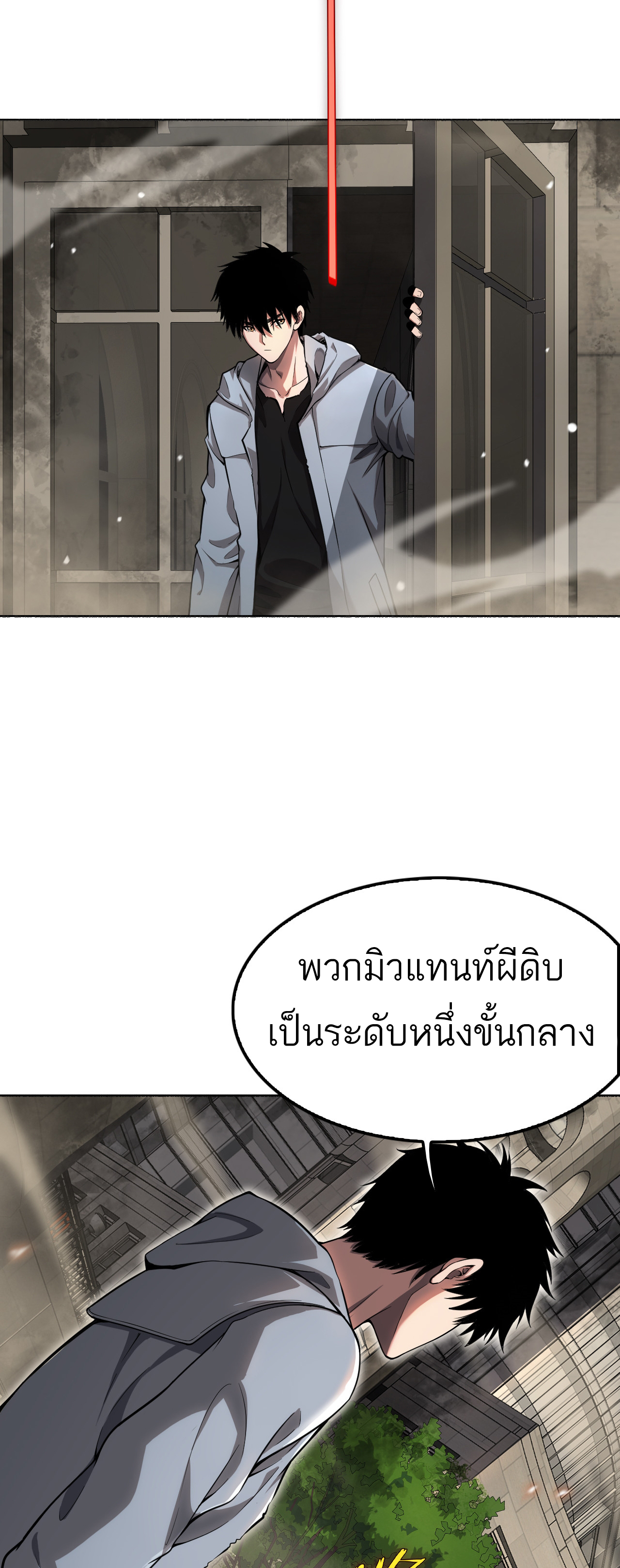 ระบบดาบพระเจ้าวันสิ้นโลก Doomsday Sword God ตอนที่ 4 หน้า 12