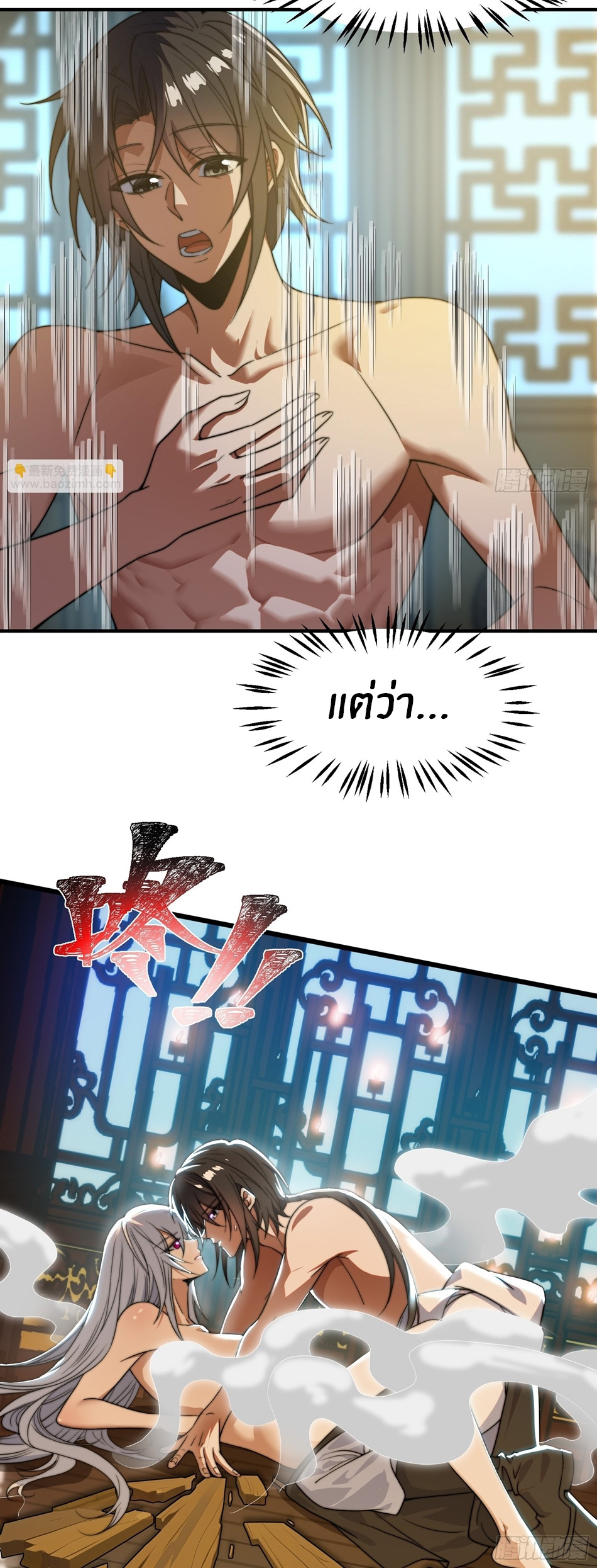 The opening is bound to the Holy Maiden system ตอนที่ 1 หน้า 25
