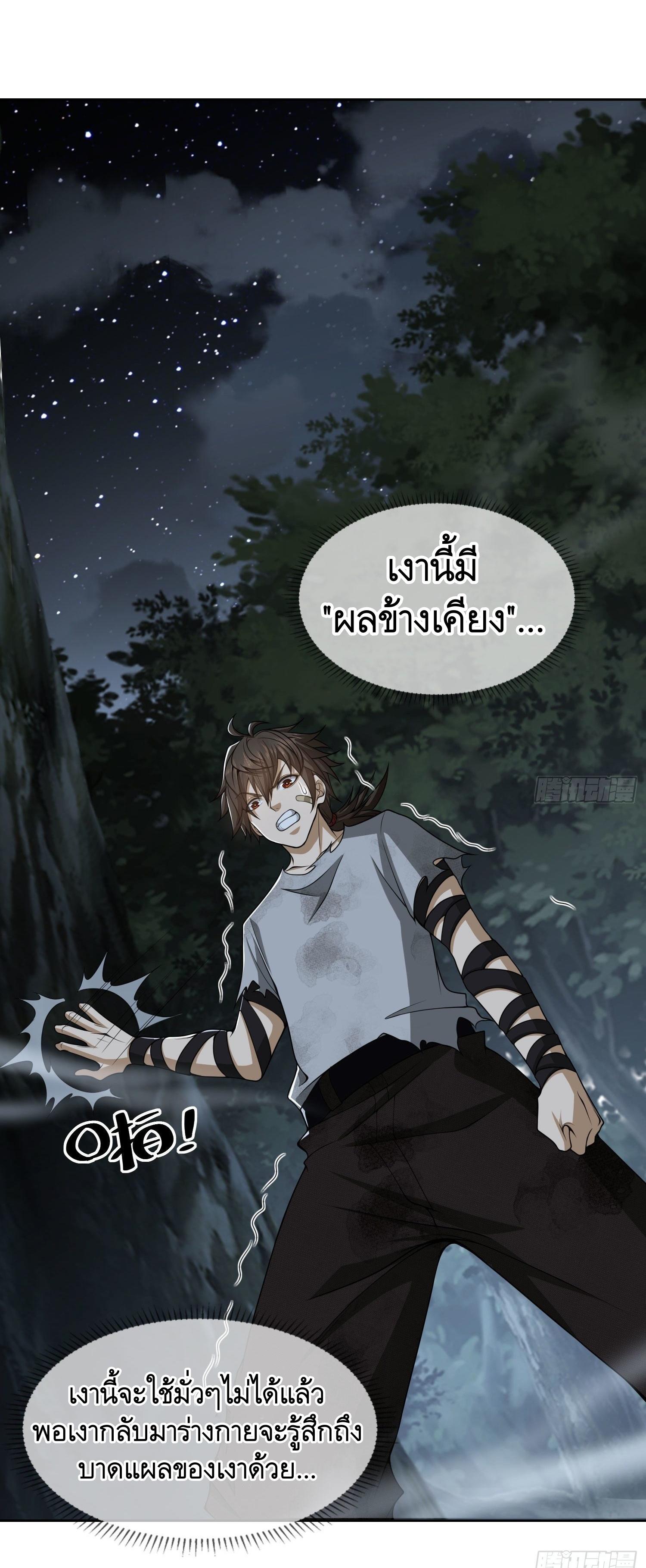 THE FIRST ORDER ตอนที่ 45 หน้า 32