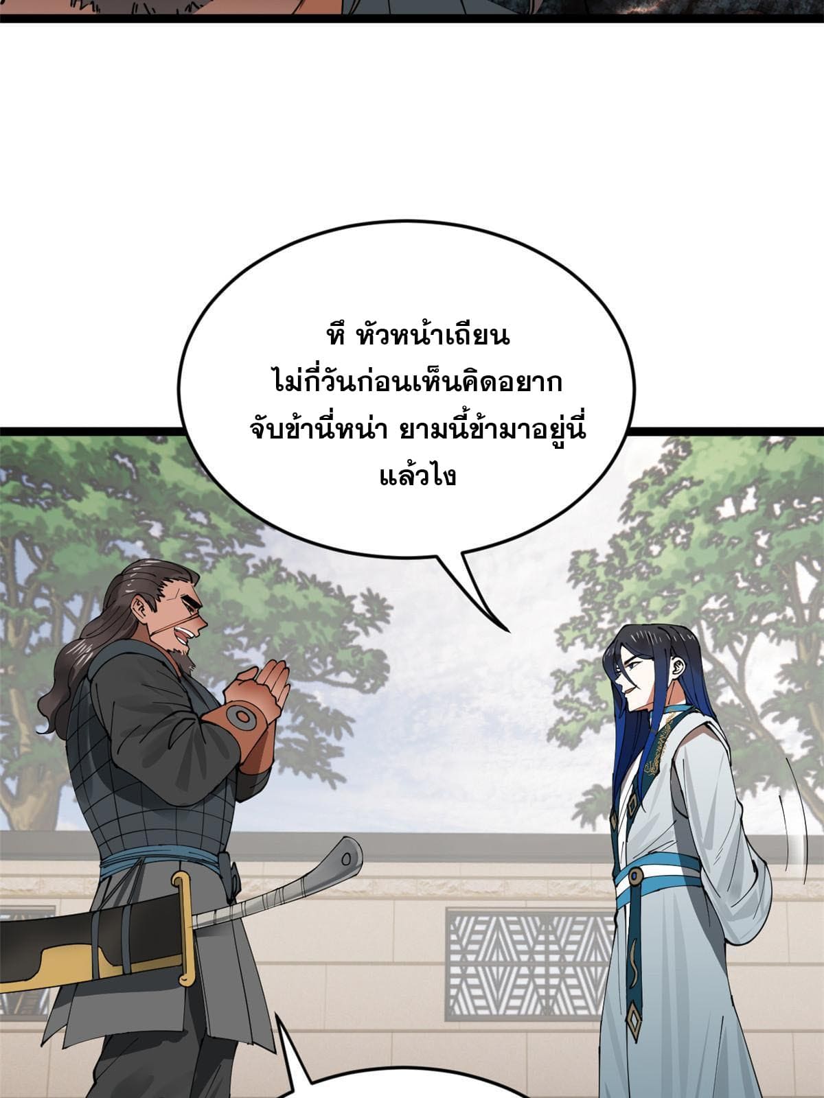 ลูกเขยที่แกร่งสุดในปฐพี (ทันจีน) ตอนที่ 17 หน้า 34