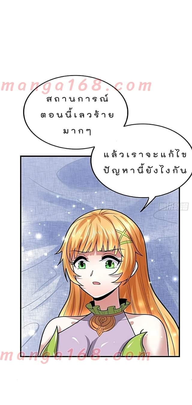 The best game master of the city – สุดยอดเซียนเกมแห่งคนร ตอนที่ 43 หน้า 25