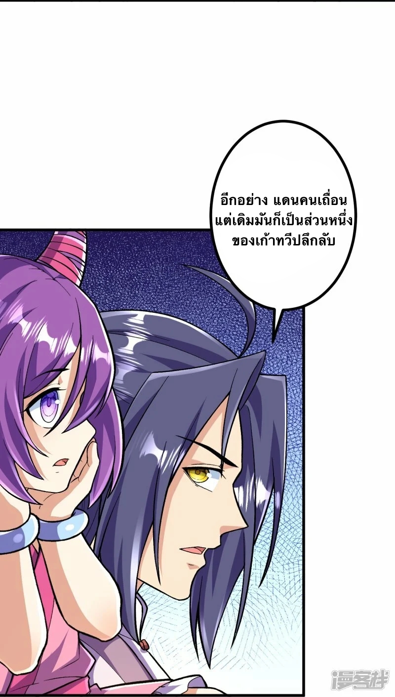 บรรพบุรุษผู้ขัดเกลากายา (ทันจีน) ตอนที่ 92 หน้า 5