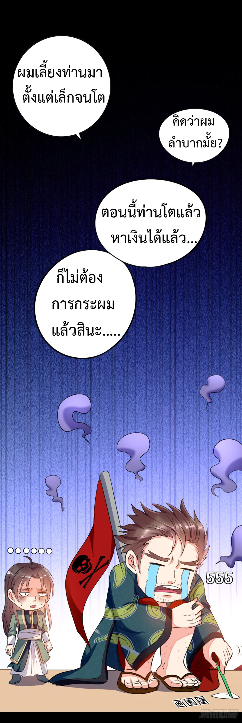 The ultimate son-in-law from different world ตอนที่ 2 หน้า 37