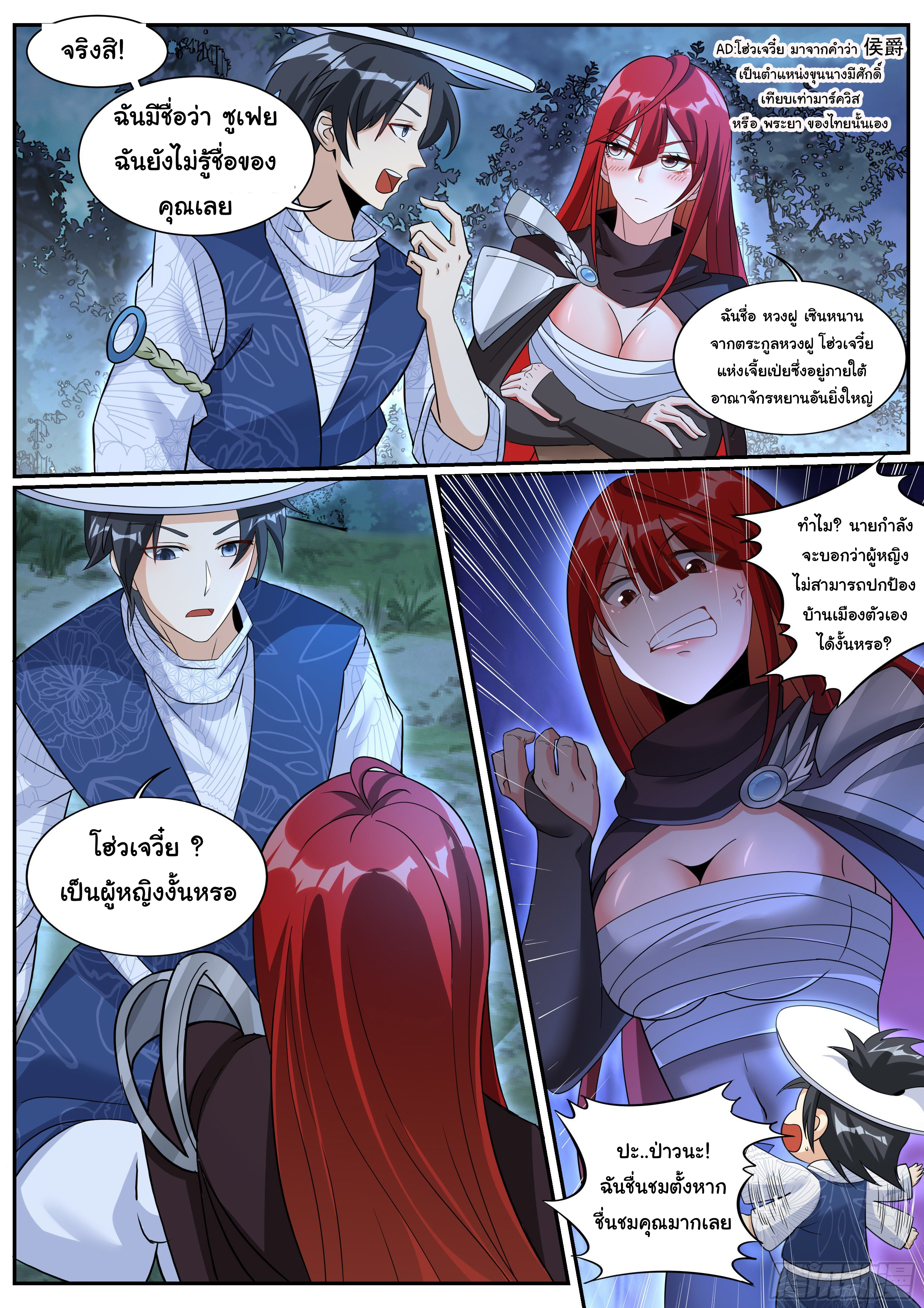 เปิดกิจการที่ต่างโลกสุดมั่งคั่ง ตอนที่ 6 หน้า 5