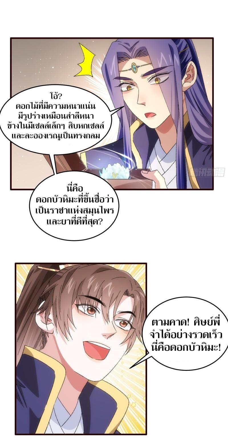 ข้าแค่ไม่เล่นไพ่ตามเกม ตอนที่ 66 หน้า 25