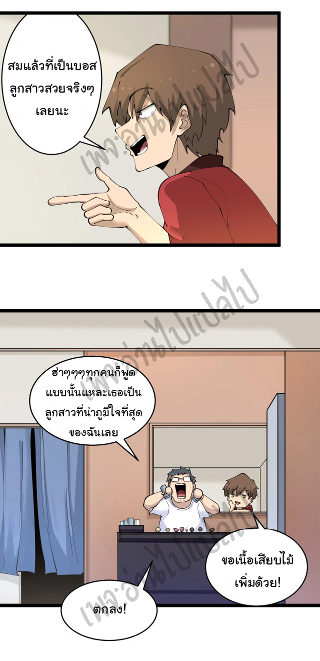 Sanjie Taobao Store ระบบร้านค้าเทพเจ้า ตอนที่ 88 หน้า 19