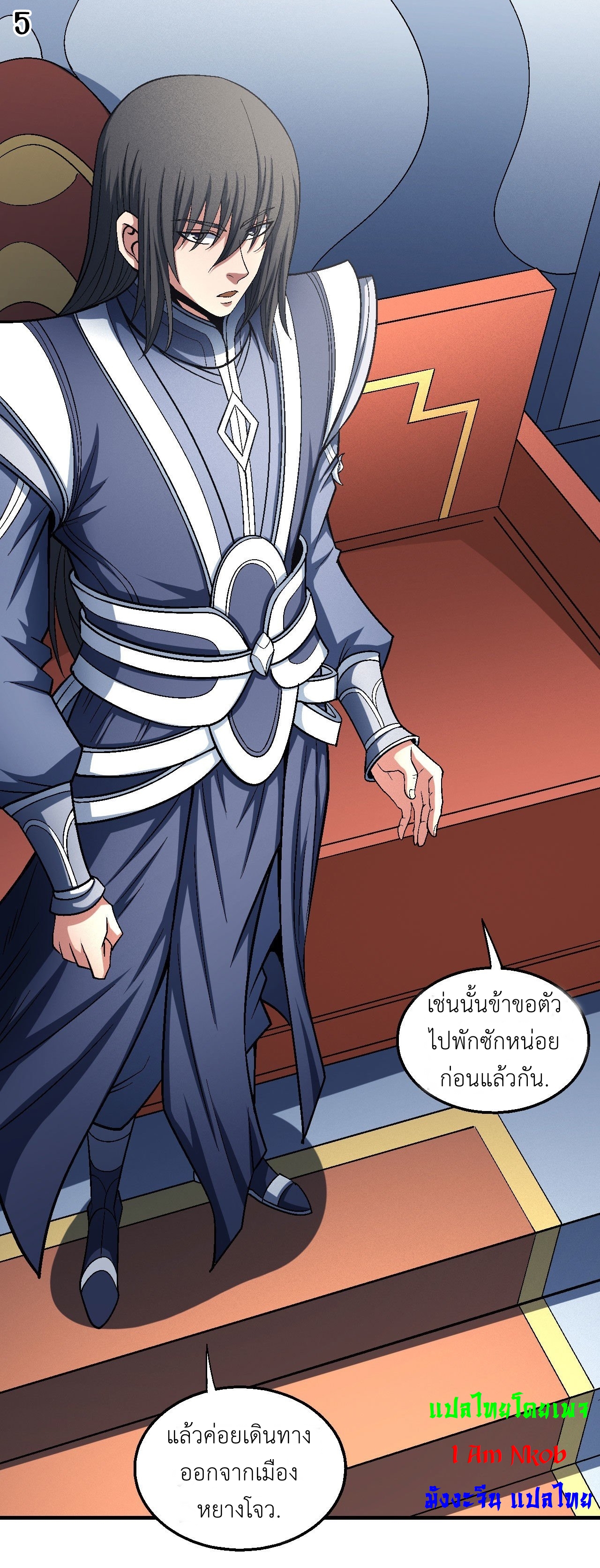 God of Martial Arts เทพยุทธ์แห่งใต้หล้า ตอนที่ 16 หน้า 6