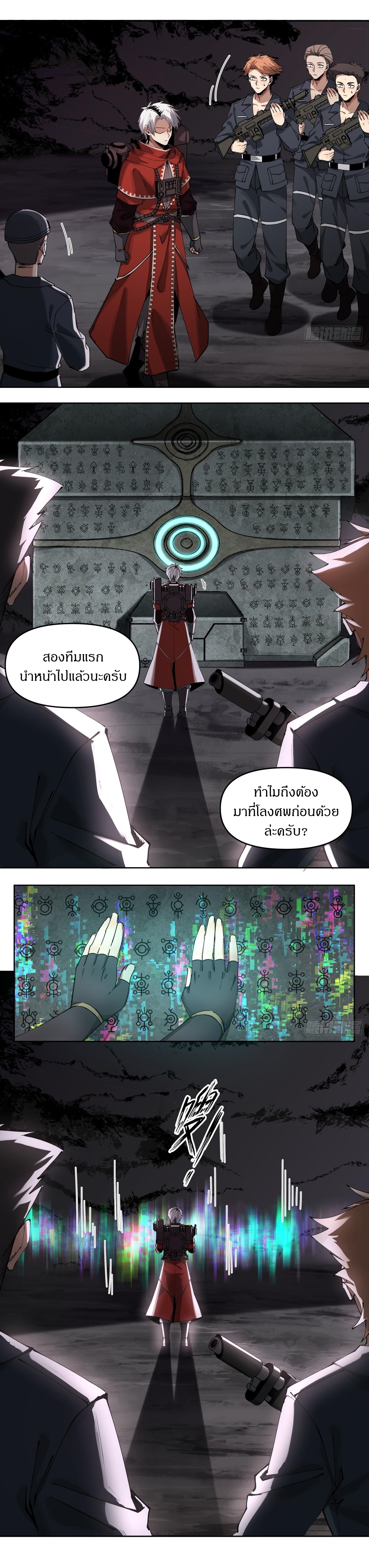 สงครามเทอร์ร่า ตอนที่ 23 หน้า 9