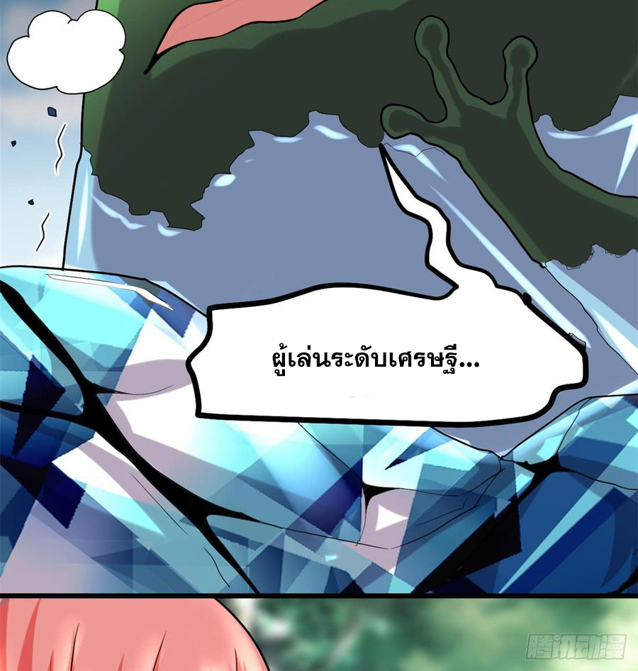 นี่น่ะหรือ....ระบบบำเพ็ญเซียน? ตอนที่ 65 หน้า 77