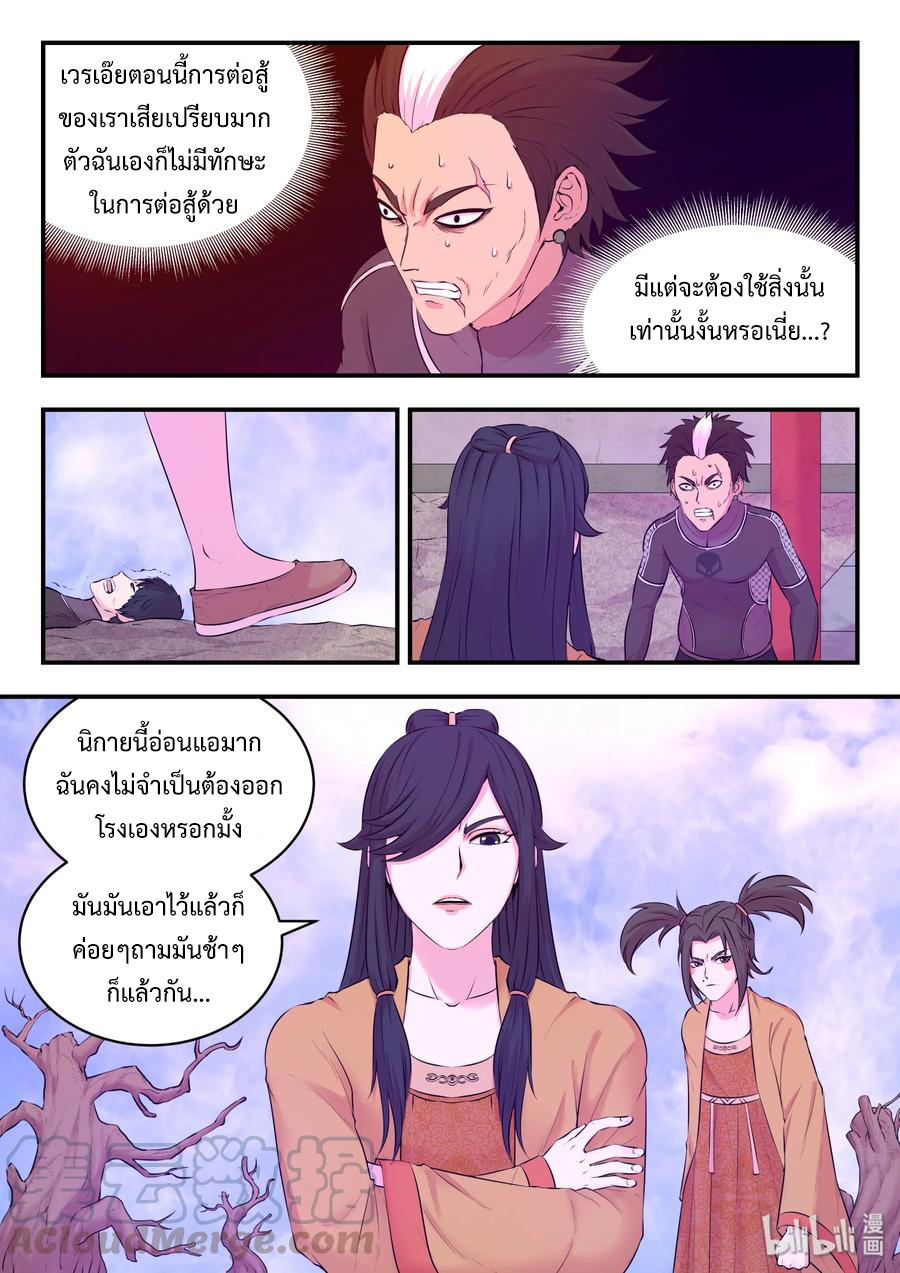 King of Spirit beast - ราชาแห่งสัตว์วิญญาณ ตอนที่ 53 หน้า 4