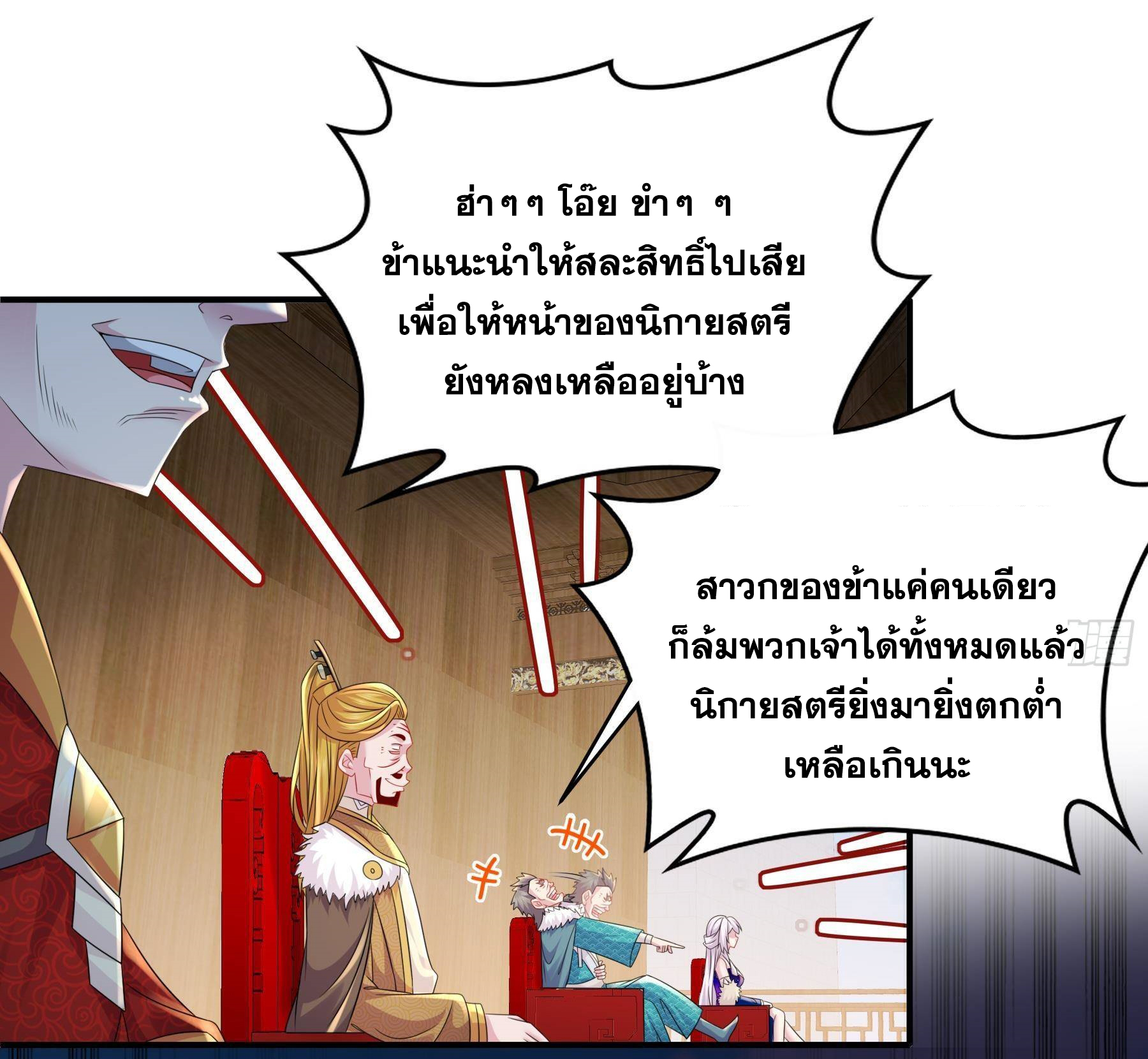 ปกป้องสำนักหญิงล้วนด้วยระบบเช็คอินสุดเทพ (ชนจีน) ตอนที่ 27 หน้า 26