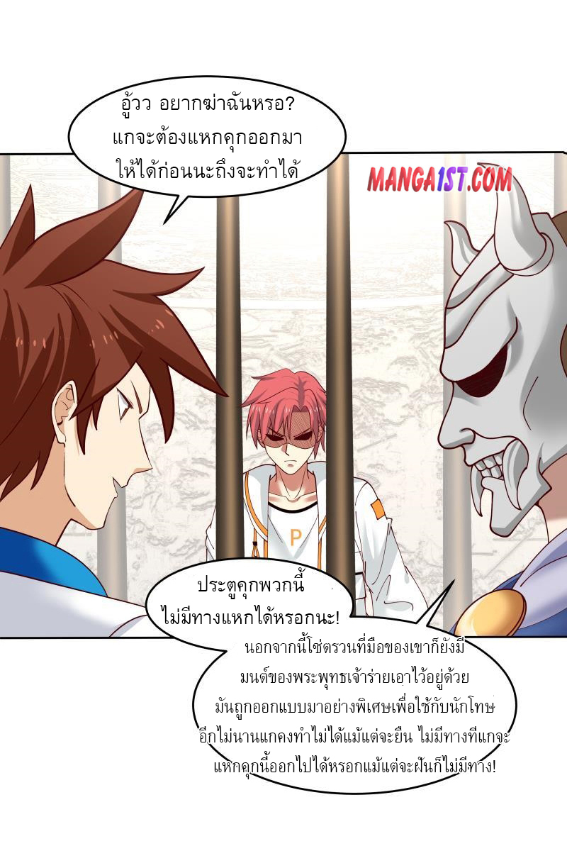 I have dragon in my body ตอนที่ 183 หน้า 2