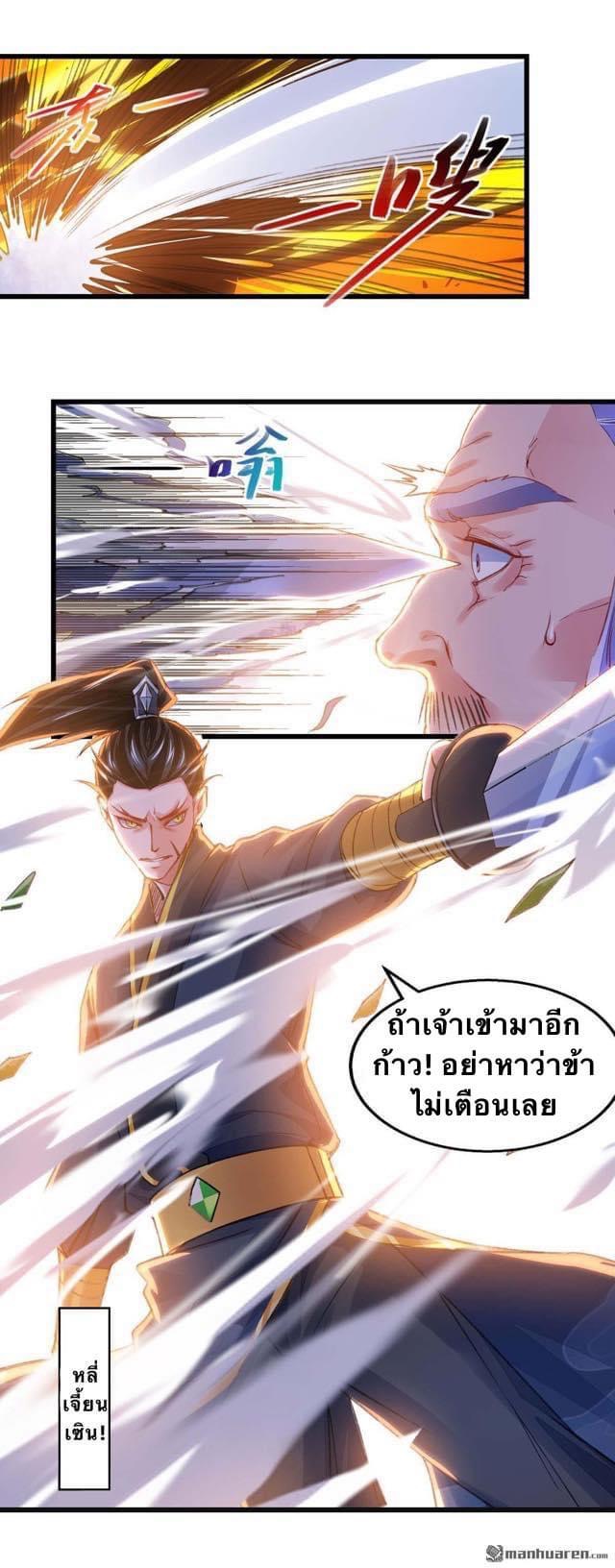 ระบบโครตเกรียน คะแนนล้านล้าน (ฮาเร็ม) ตอนที่ 24 หน้า 11