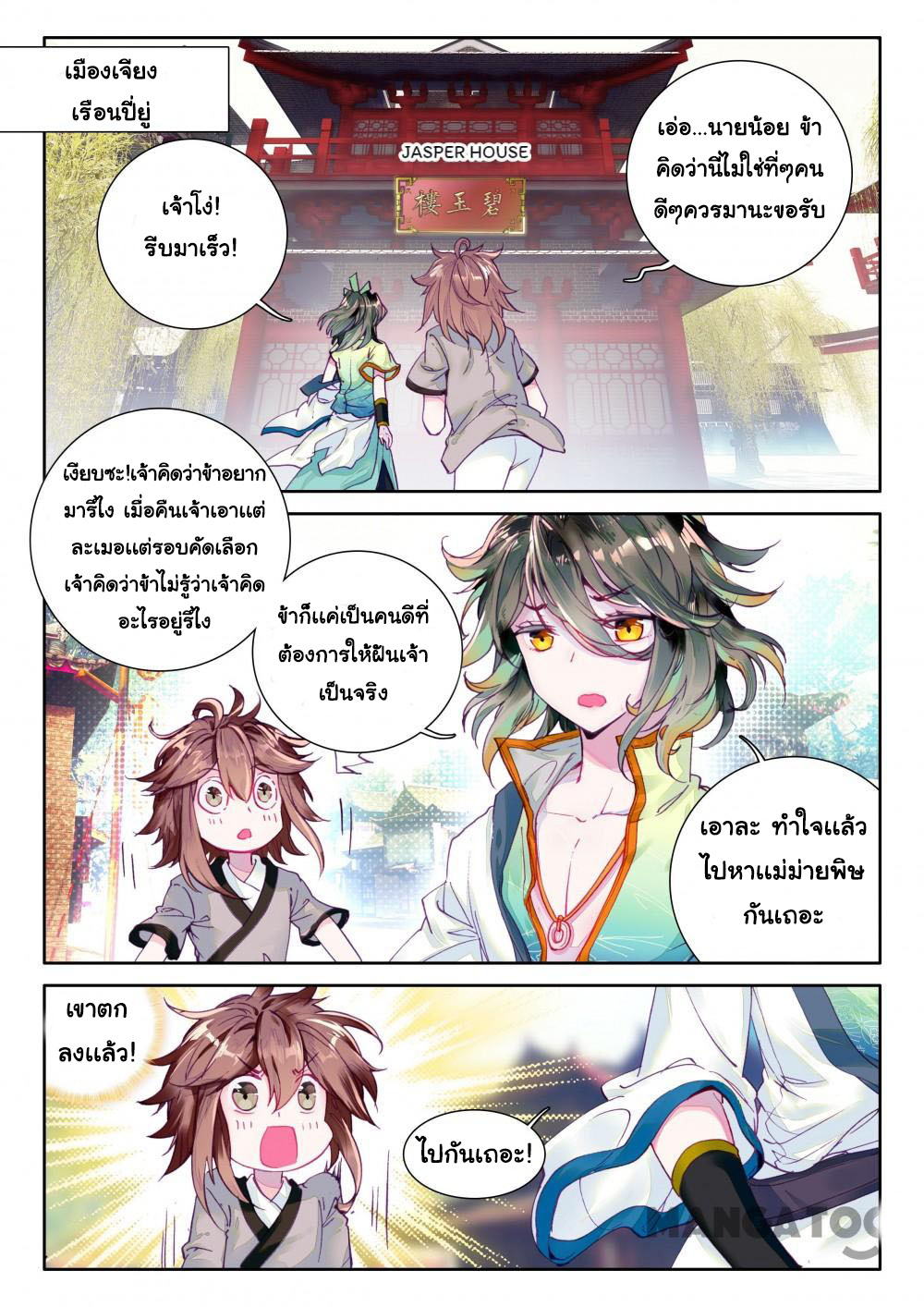 The Great Deity เทพอมตะ หนึ่งเดียว ตอนที่ 7 หน้า 6