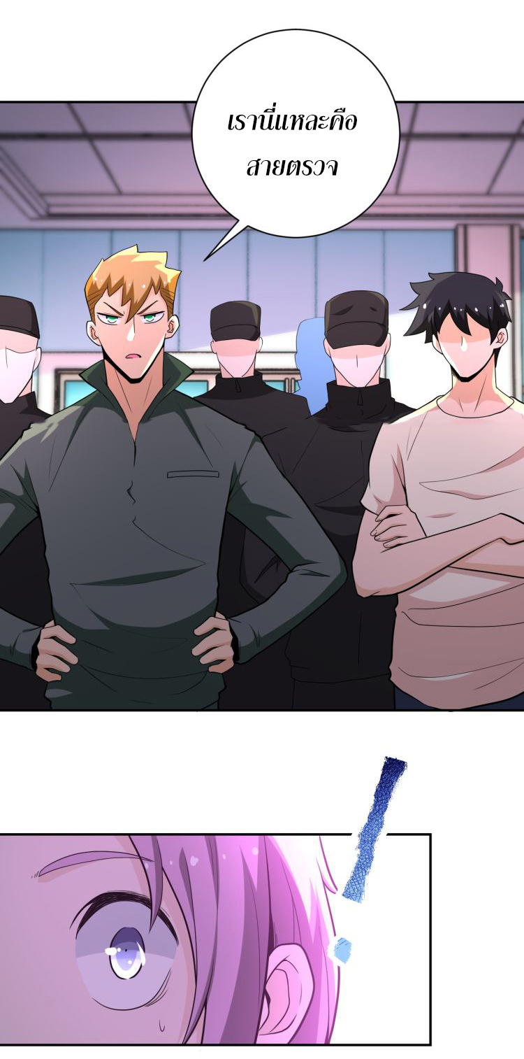 Apocalyptic Super System ตอนที่ 133 หน้า 19