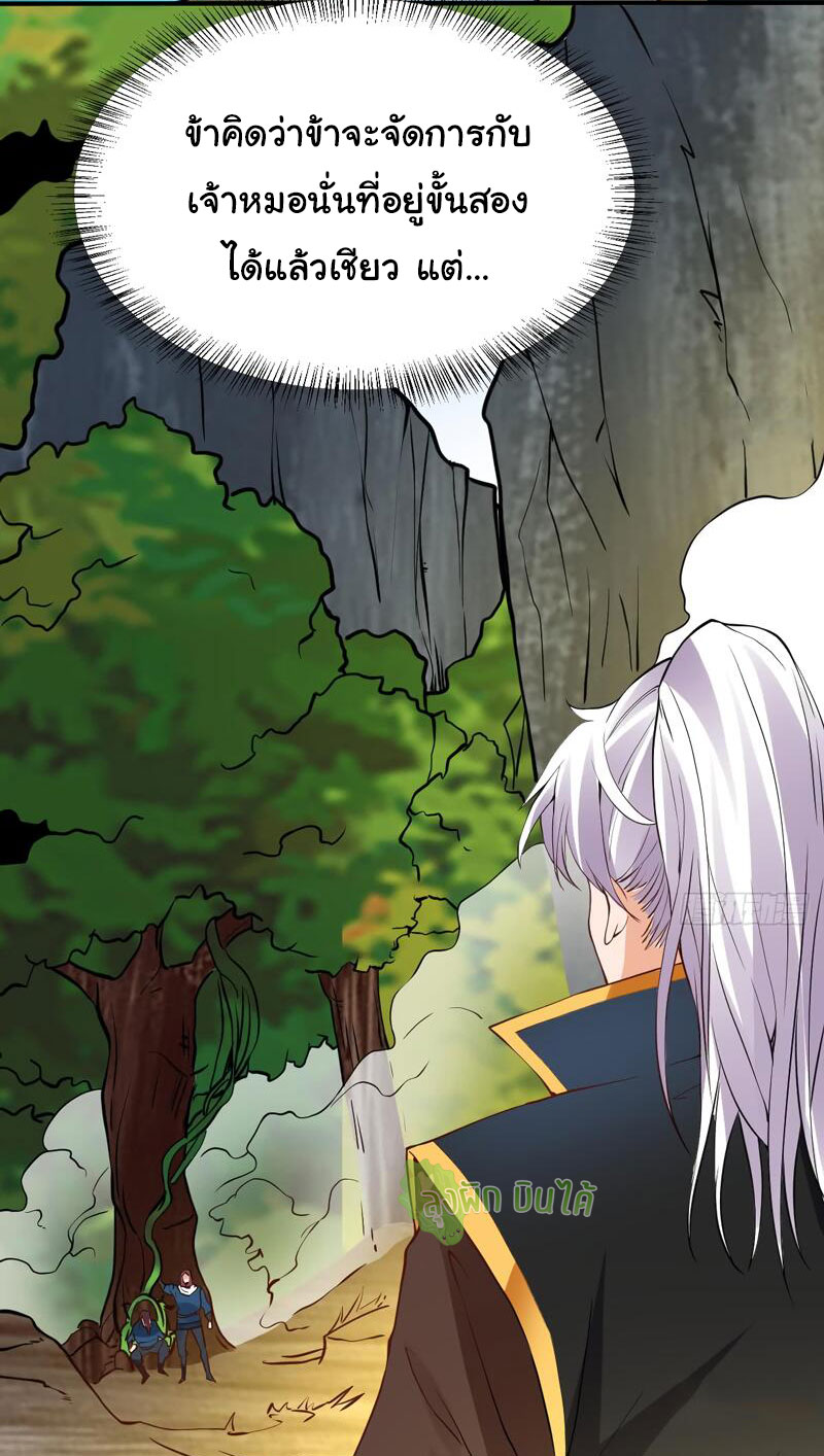 ETERNAL EMPEROR ตอนที่ 14 หน้า 23