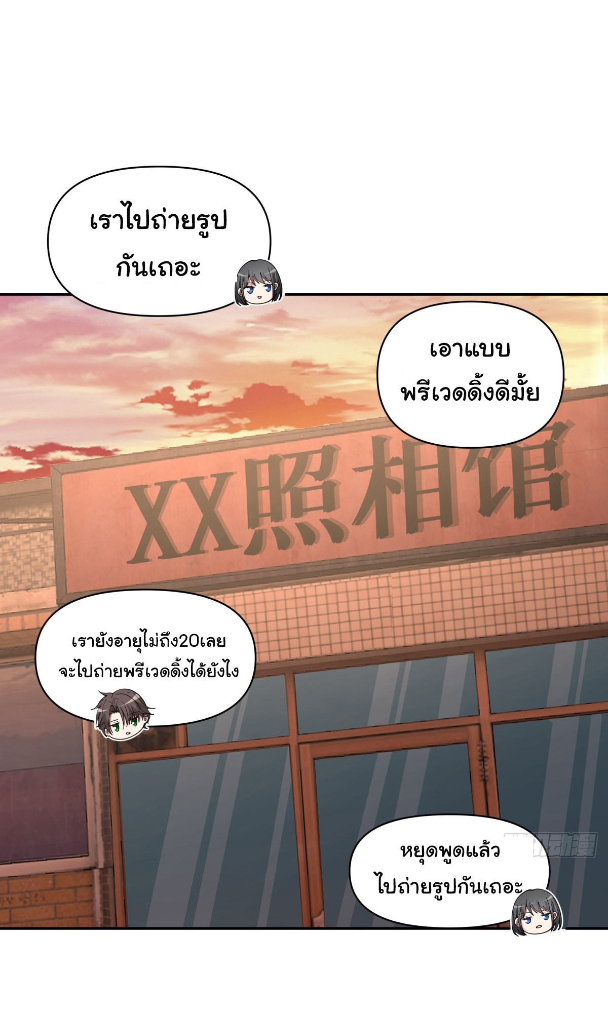 ผมไม่ได้อยากกลับมาเกิดใหม่เลยจริงๆ ตอนที่ 57 หน้า 13