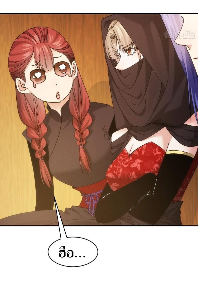 ข้าแค่ไม่เล่นไพ่ตามเกม ตอนที่ 107 หน้า 9