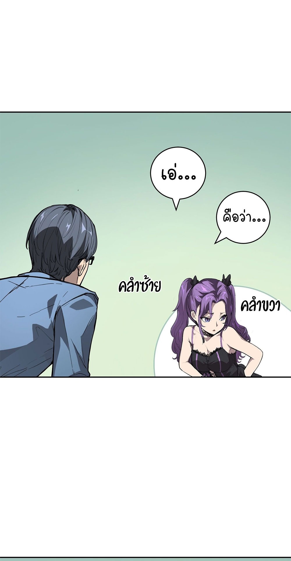[Emo] Mood Disorder | โรคอารมณ์ คนคลั่งแดนวิปลาส ตอนที่ 29 หน้า 13