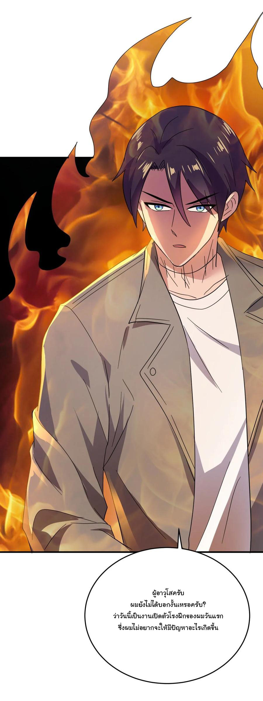 ระบบไลฟ์สด เจ้าพ่อสายเปย์ ตอนที่ 36 หน้า 16