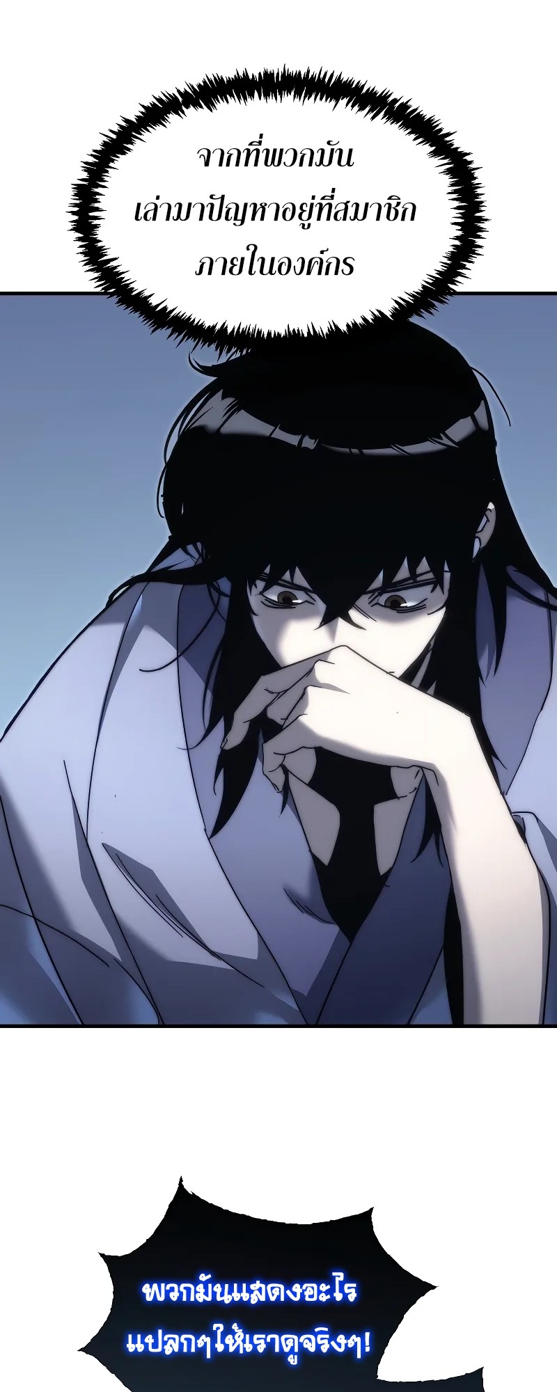 ตำนานการจุติใหม่ของเทพมาร ตอนที่ 2 หน้า 78