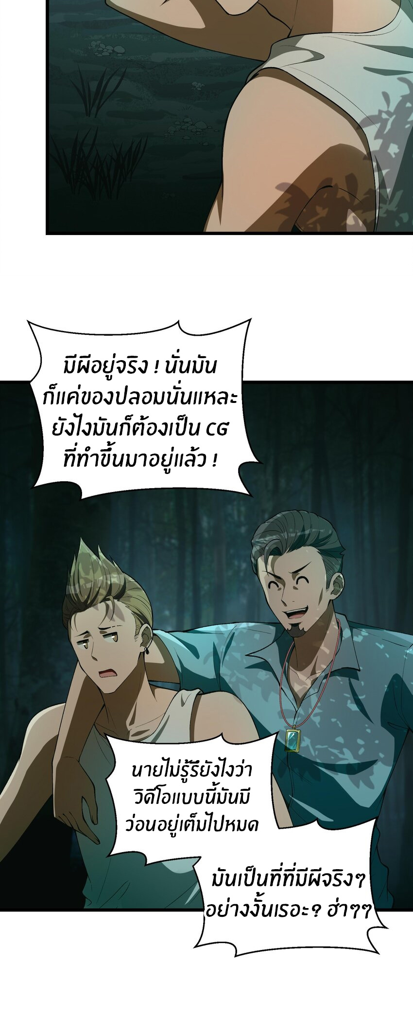 During the live broadcast, I proposed to the female ghost - she really agreed?! ตอนที่ 19 หน้า 5