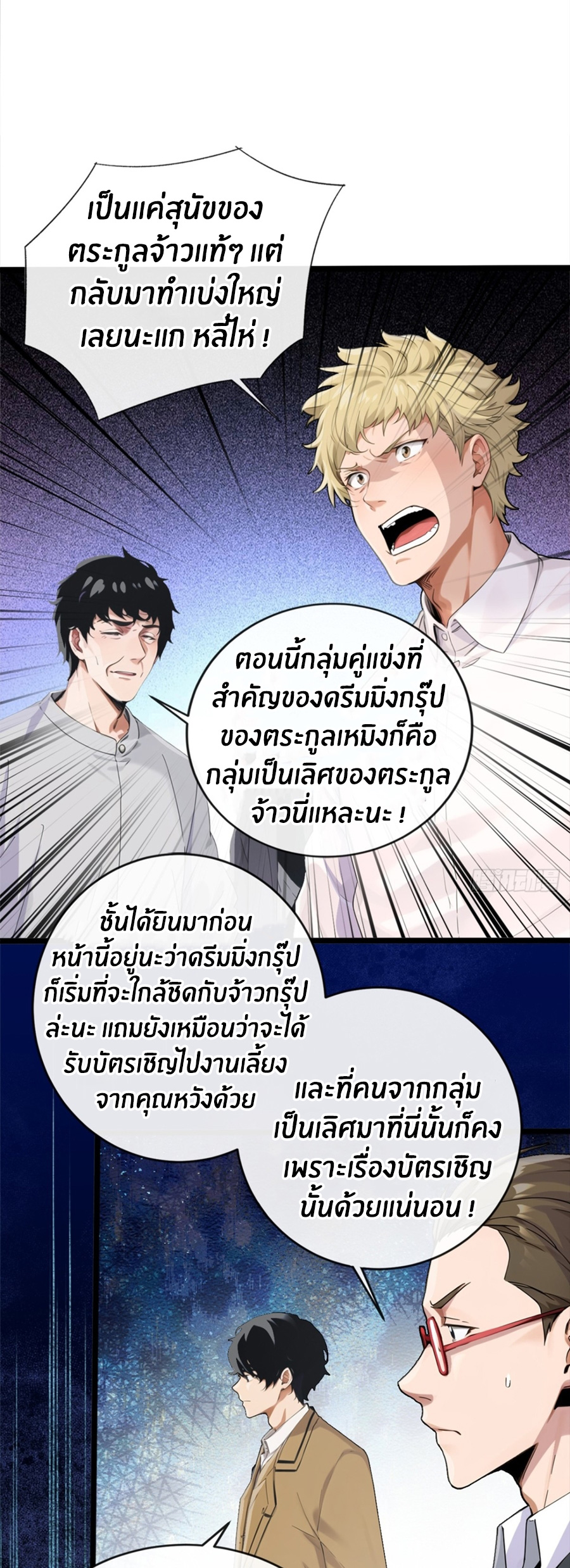 ลงจากภูเขาเพื่อมาเป็นเบ๊ภรรยา ตอนที่ 1 หน้า 8