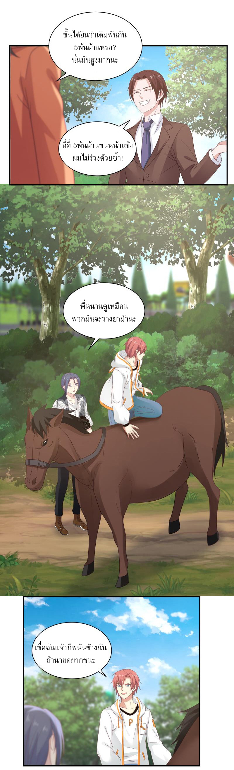 I have dragon in my body ตอนที่ 128 หน้า 6