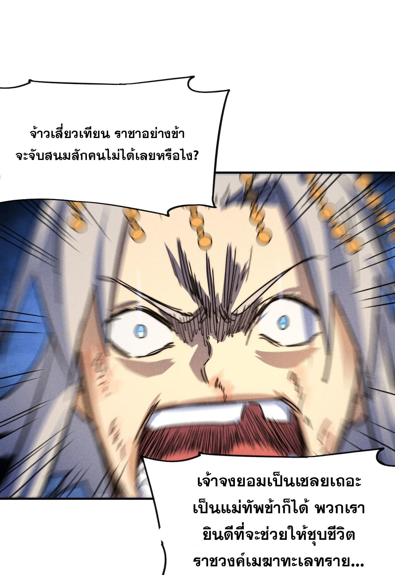 ตูข้านี่แหละเทพ (ทันจีน) ตอนที่ 107 หน้า 7