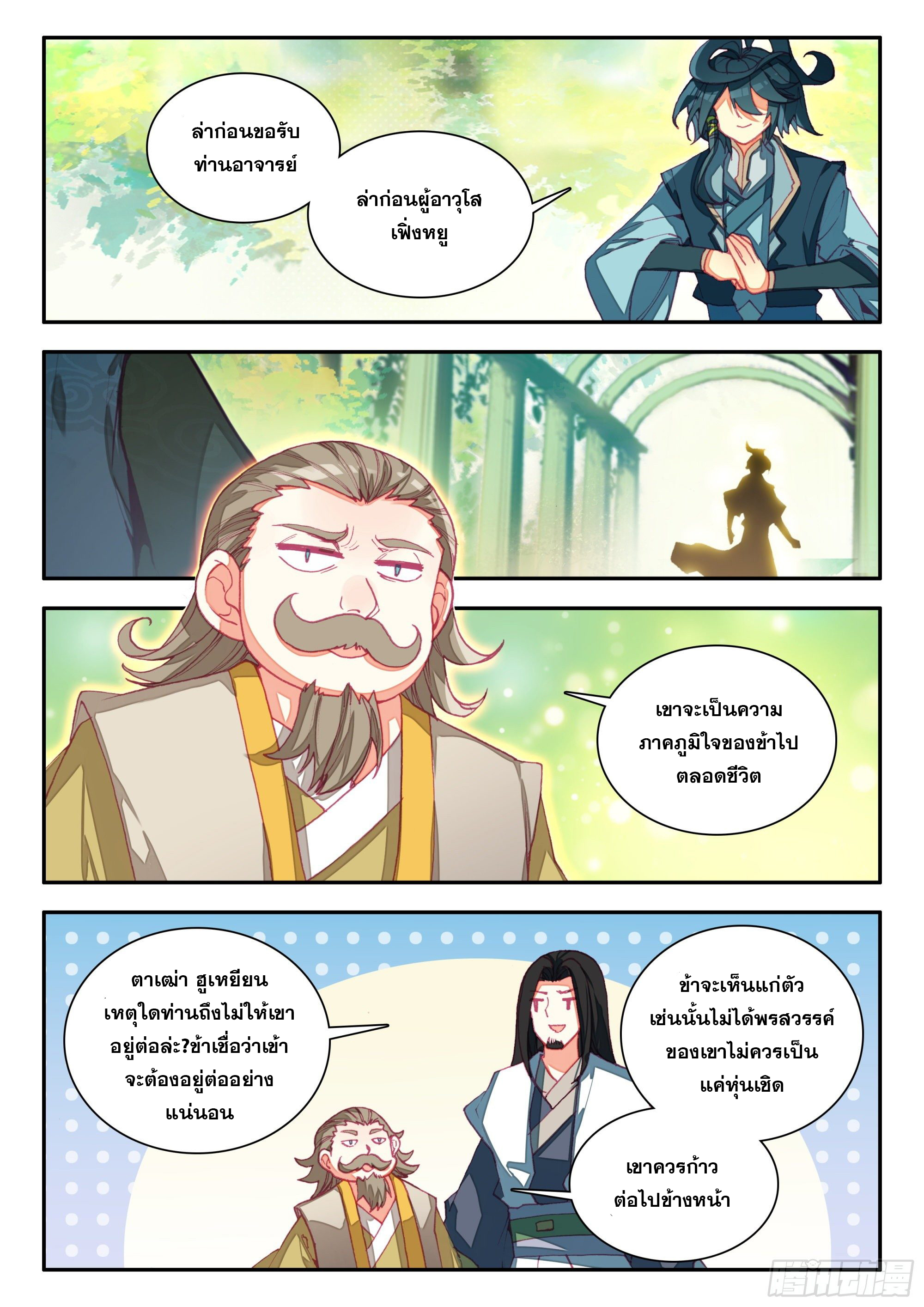 Heavenly jewel change ตอนที่ 76 หน้า 4