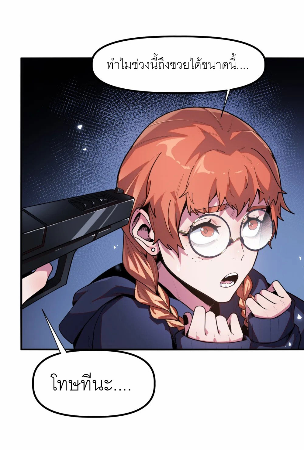 ราชาเหมันต์ ตอนที่ 3 หน้า 42