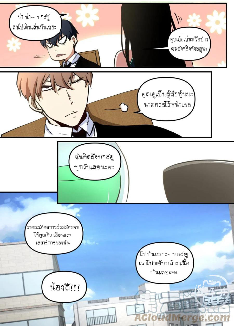 ข้าคือนักธุรกิจต่างโลก ตอนที่ 99 หน้า 11