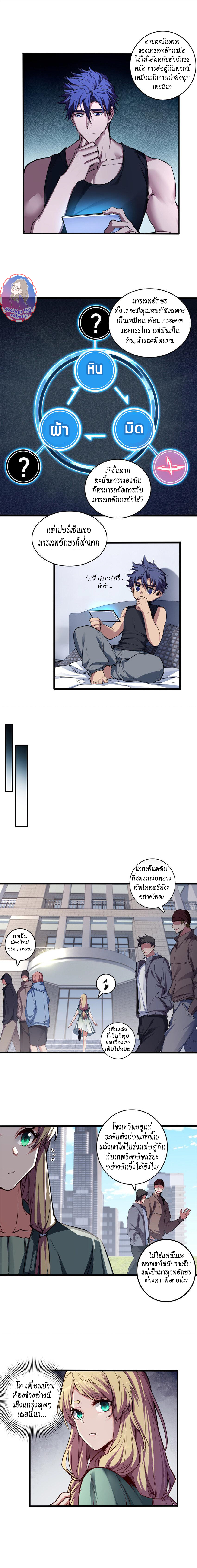 [ชนจีน] ฉันแค่อยากเล่นเกมส์เงียบๆ [I Just Want to Play the Game Quietly] ตอนที่ 75 หน้า 6