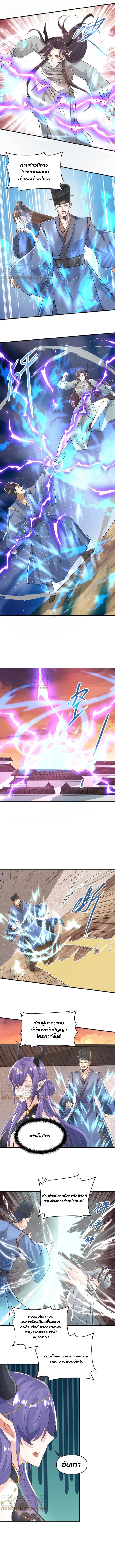 ข้าถูกอัญเชิญมาเพื่อช่วยจักรพรรดินี (ยังไม่ชนฉบับ) ตอนที่ 73 หน้า 3