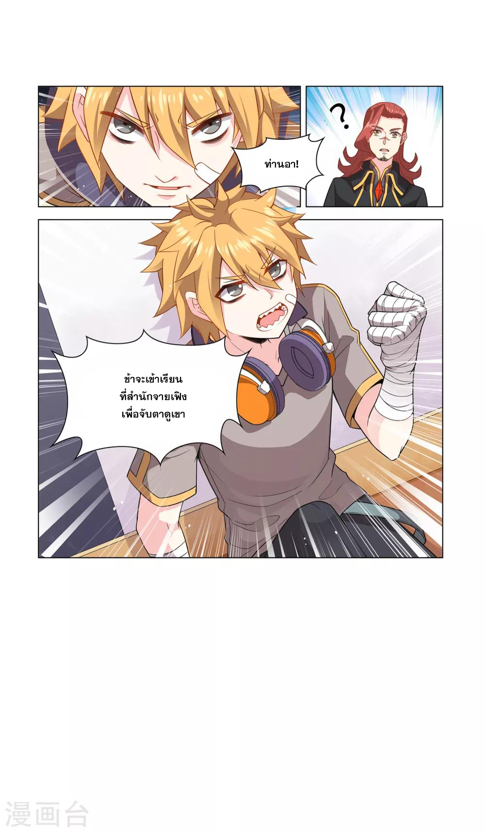 การจุติของมหาเวทย์ ผู้ไร้พ่าย ตอนที่ 4 หน้า 25