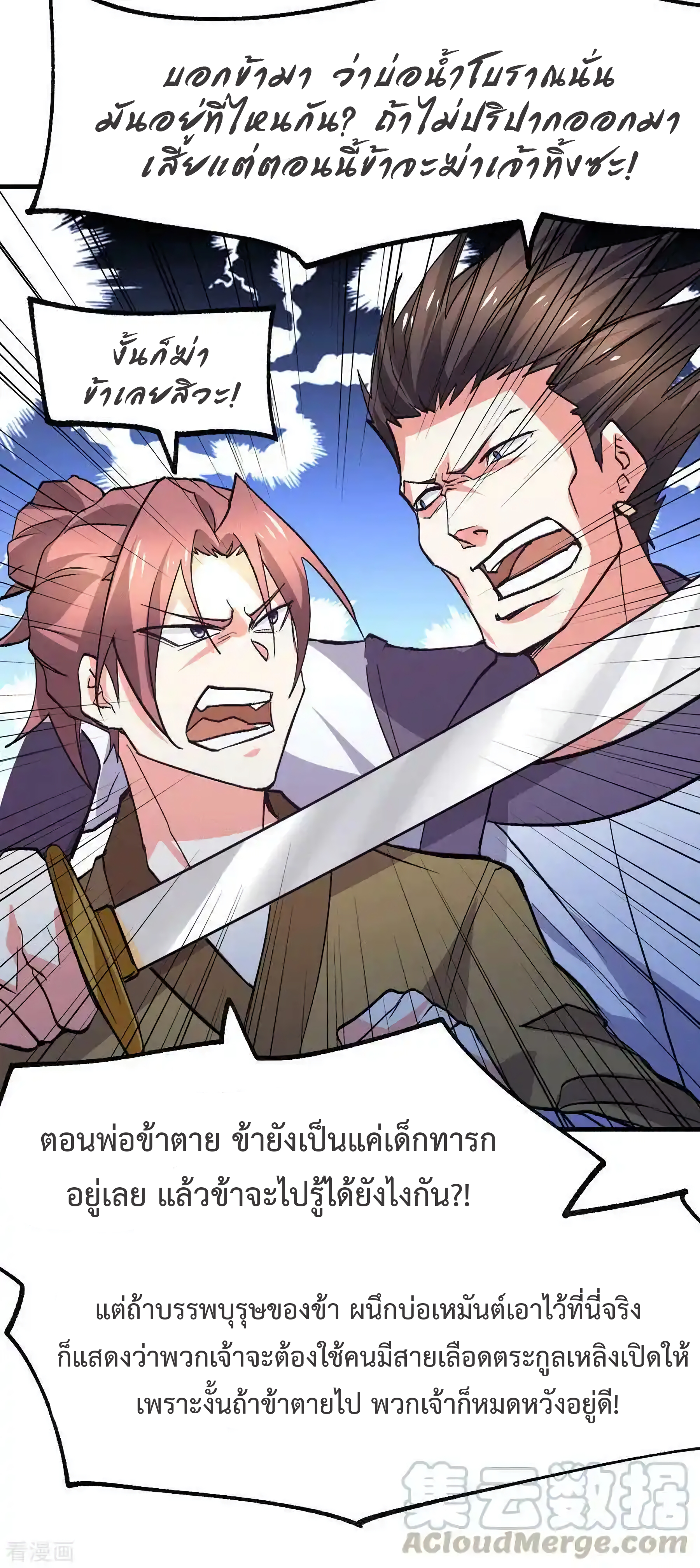 เซียนร้อยรักเขยนี้ขอบ่มเซียนให้พ่อตา-Immortal Husband on The Earth ตอนที่ 23 หน้า 13