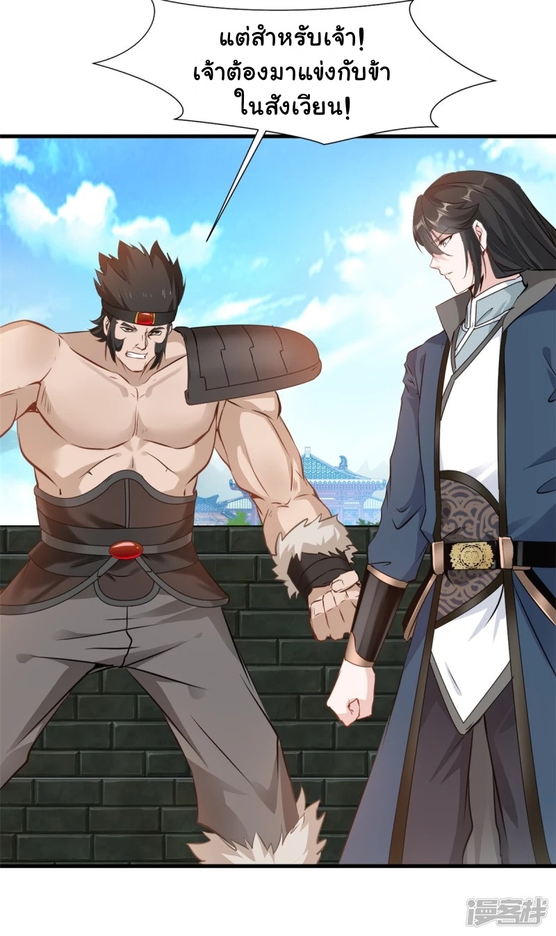 ปรมาจารย์ที่แข็งแกร่งที่สุด ตอนที่ 13 หน้า 15