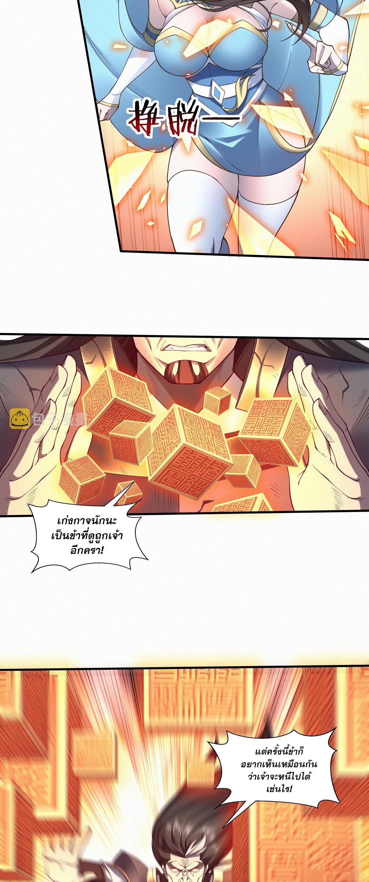 Starting with the Transmigration เกิดใหม่ในต่างโลกกับระบบคำสาปมรณะ (ชนจีน) ตอนที่ 51 หน้า 49