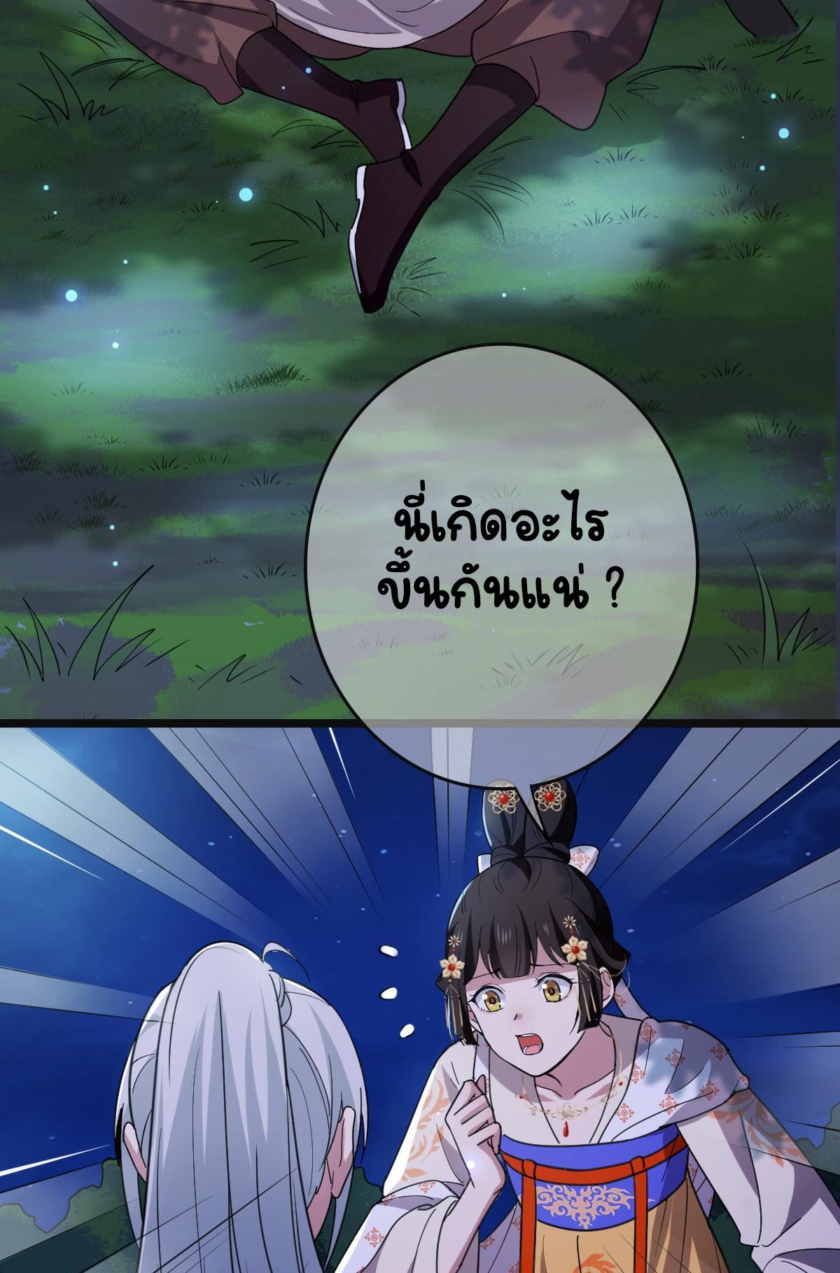 ปิ๊งรักทรราชจอมลวง ตอนที่ 83 หน้า 27